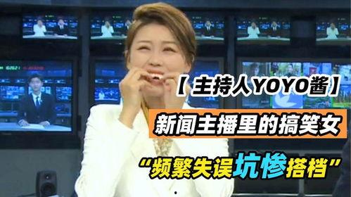 搞笑新闻主播视频,笑料百出！搞笑新闻主播带你领略欢乐瞬间